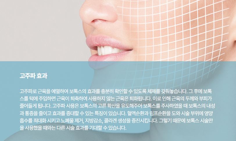 사각턱/보톡스