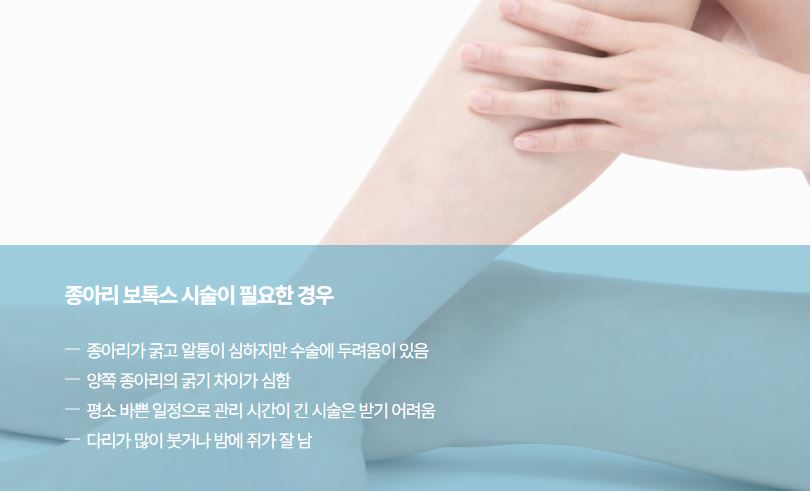 종아리 보톡스