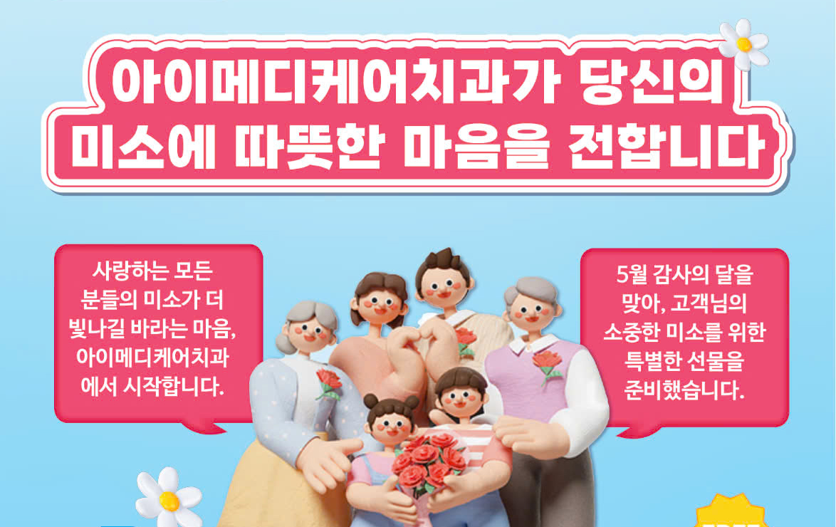 감사의 달 이벤트 - 10대만을 위한 교정 이벤트